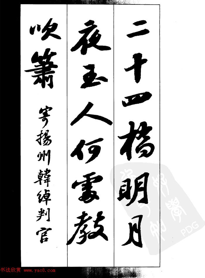 杜牧 寄扬州韩绰判官2